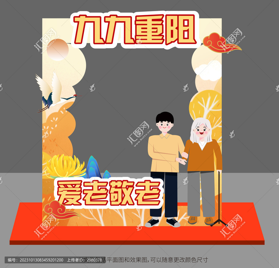 重陽節(jié)拍照框美陳