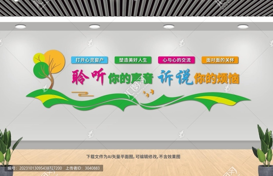 心理咨詢室文化墻