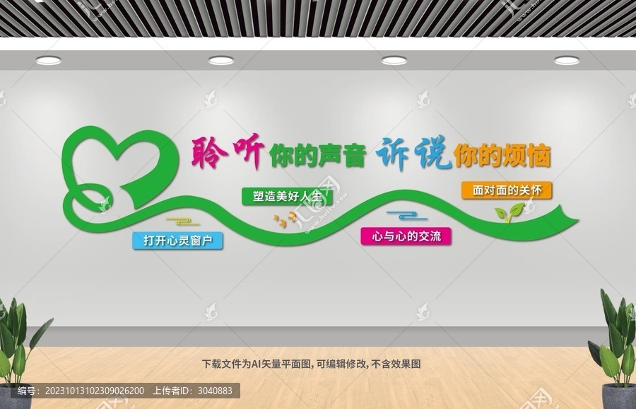 心理咨詢室