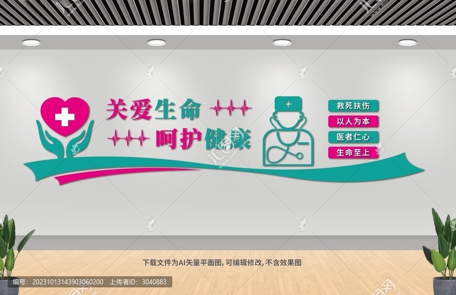 醫(yī)院文化墻