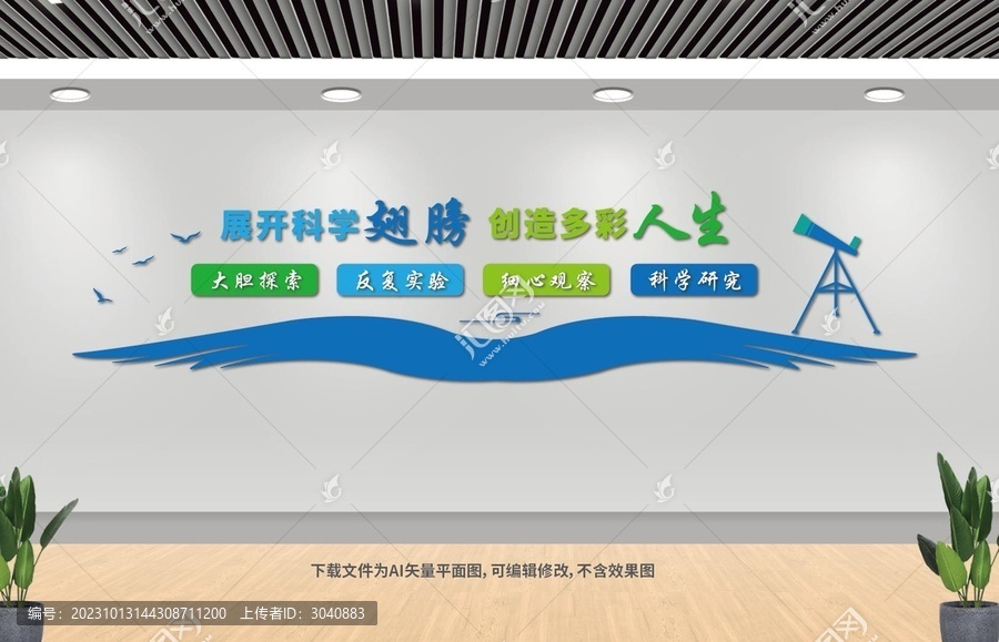 科學(xué)實(shí)驗(yàn)室