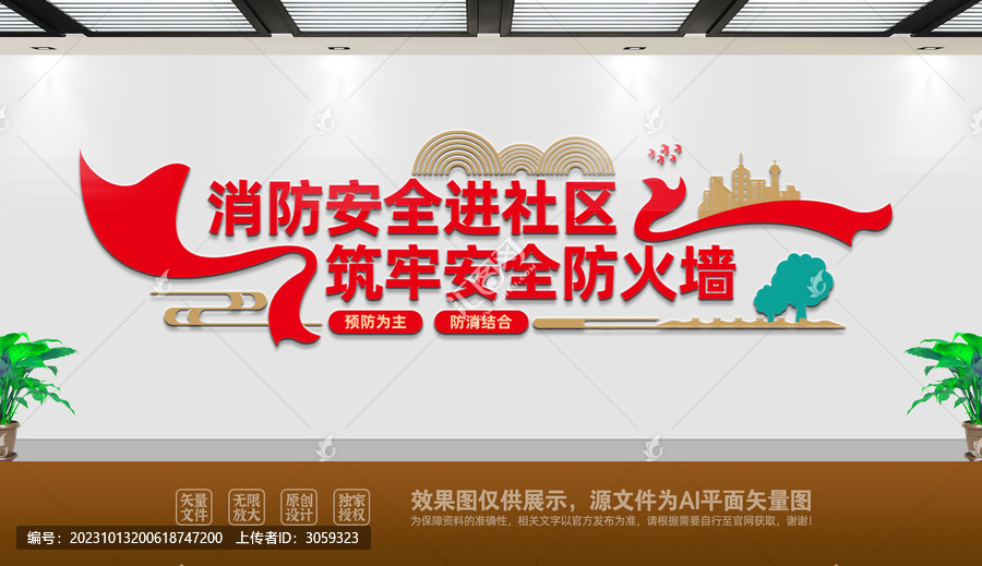 消防安全進(jìn)社區(qū)