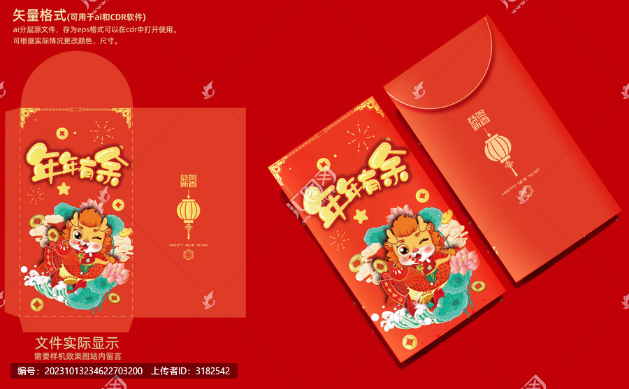 龍年利是封