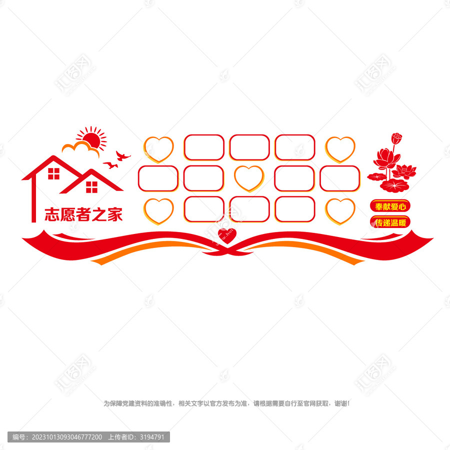 志愿服務(wù)照片墻