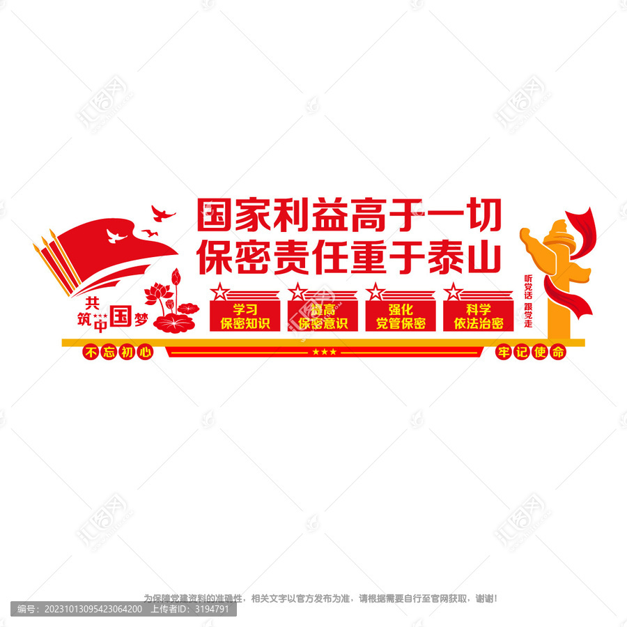 保守國家秘密