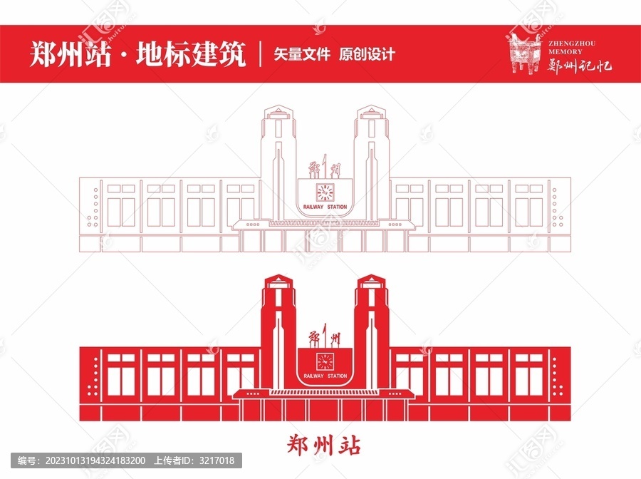 鄭州站