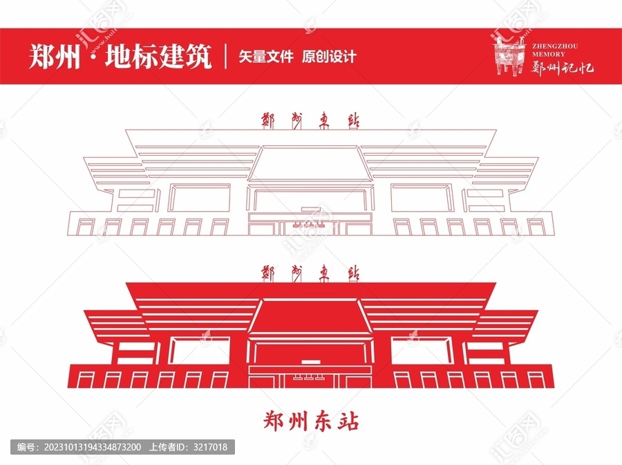 鄭州東站