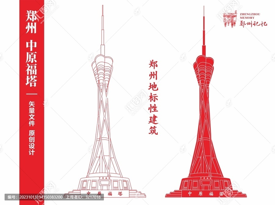 鄭州中原福塔