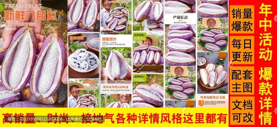 八月瓜詳情頁