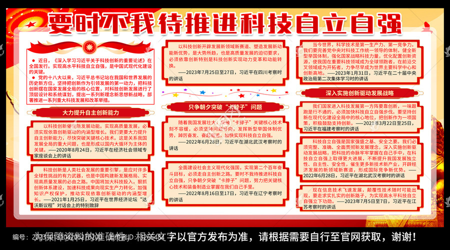 科技創(chuàng)新重要論述