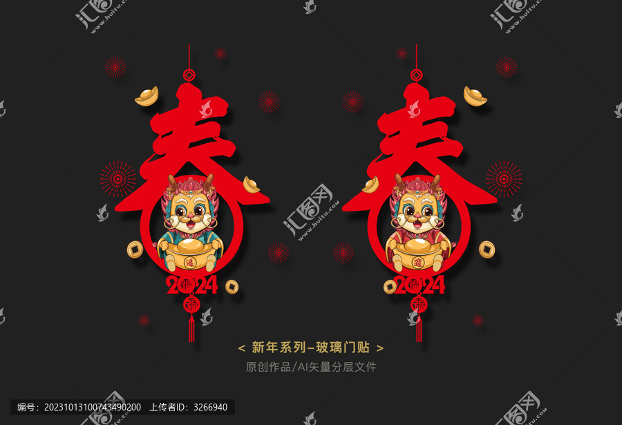 龍年春節(jié)玻璃貼