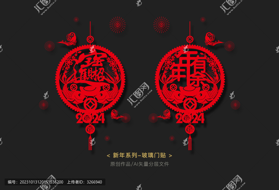 龍年靜電貼