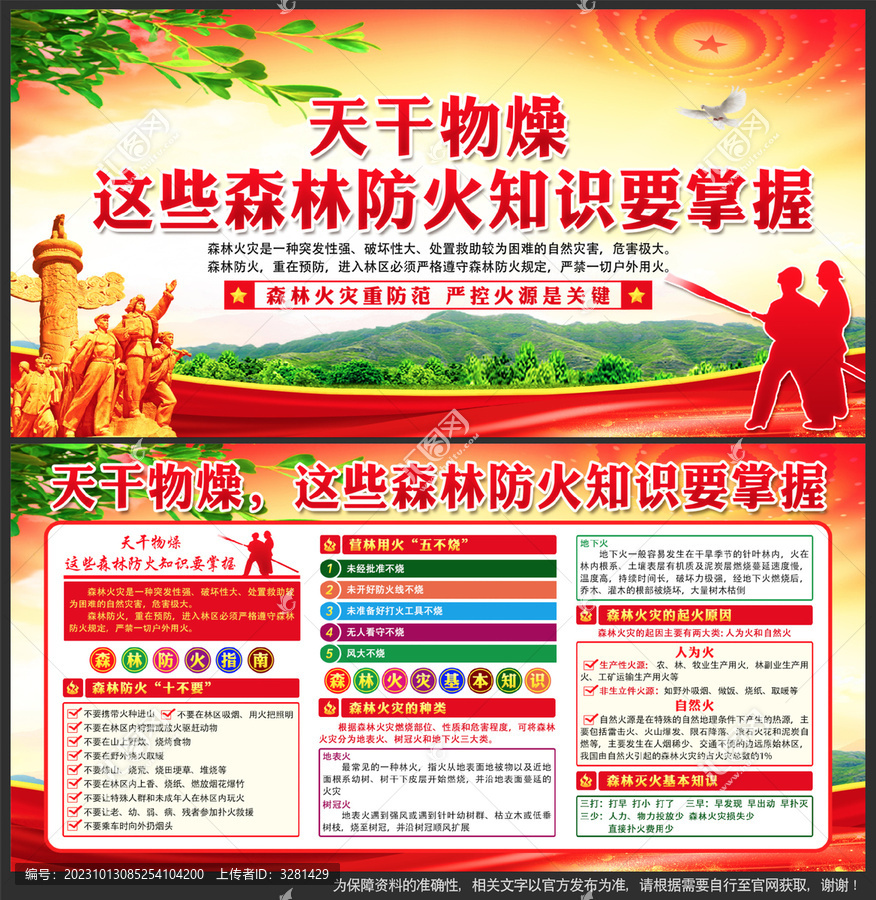 森林防火