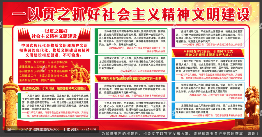 精神文明建設