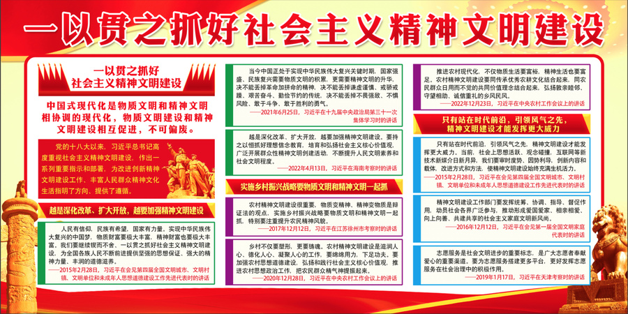 精神文明建設