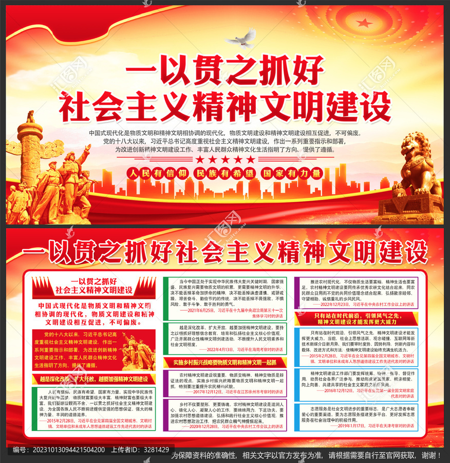 精神文明建設(shè)