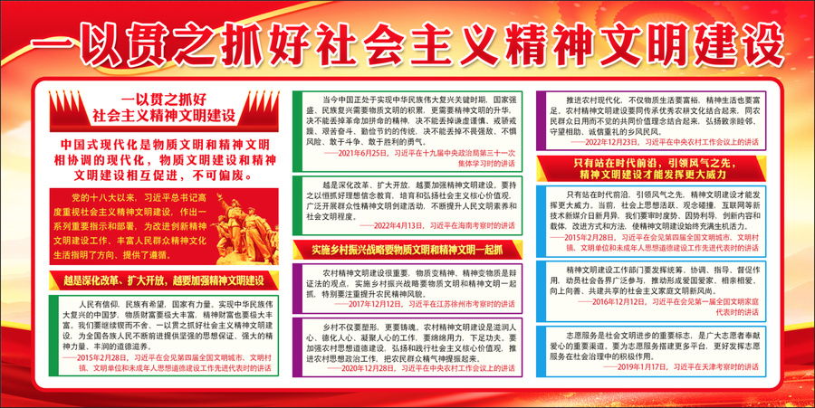 精神文明建設(shè)