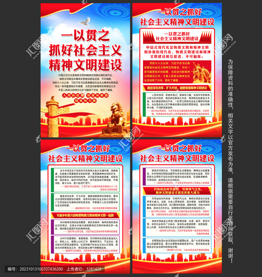 精神文明建設(shè)