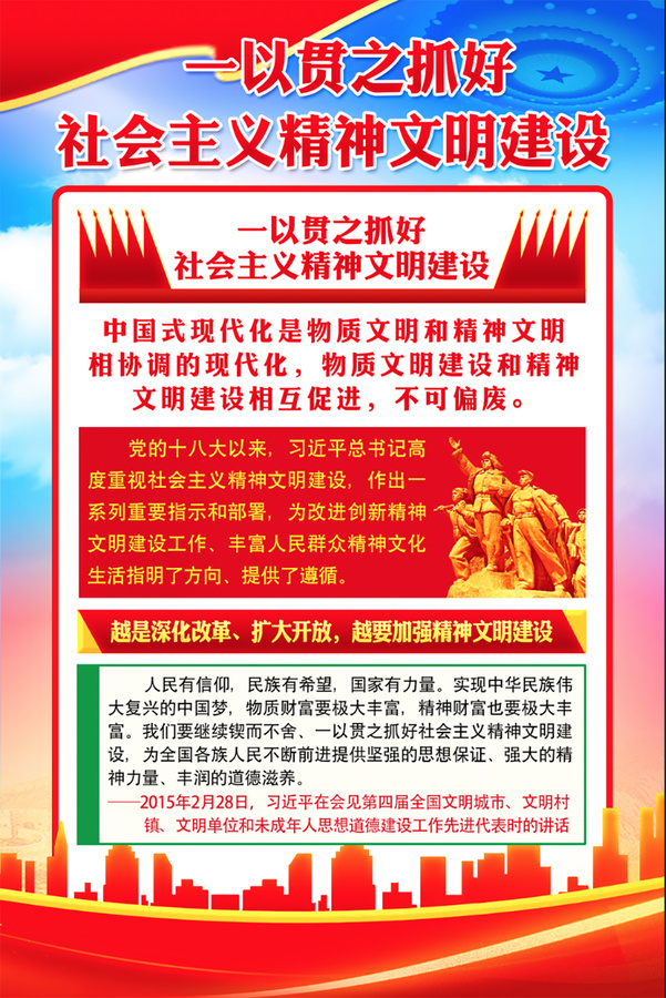 精神文明建設(shè)