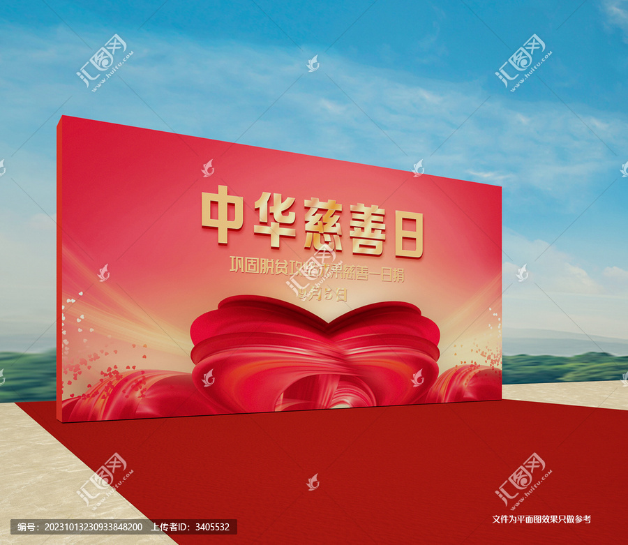 慈善日背景
