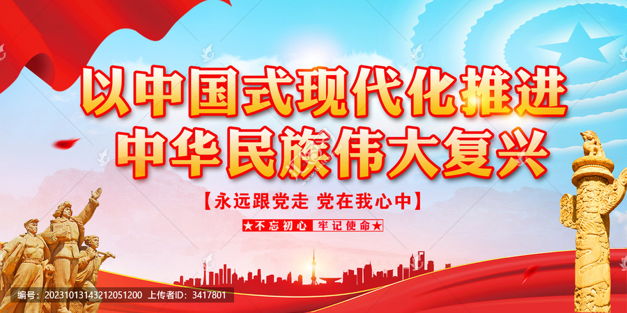 中華民族偉大復(fù)興