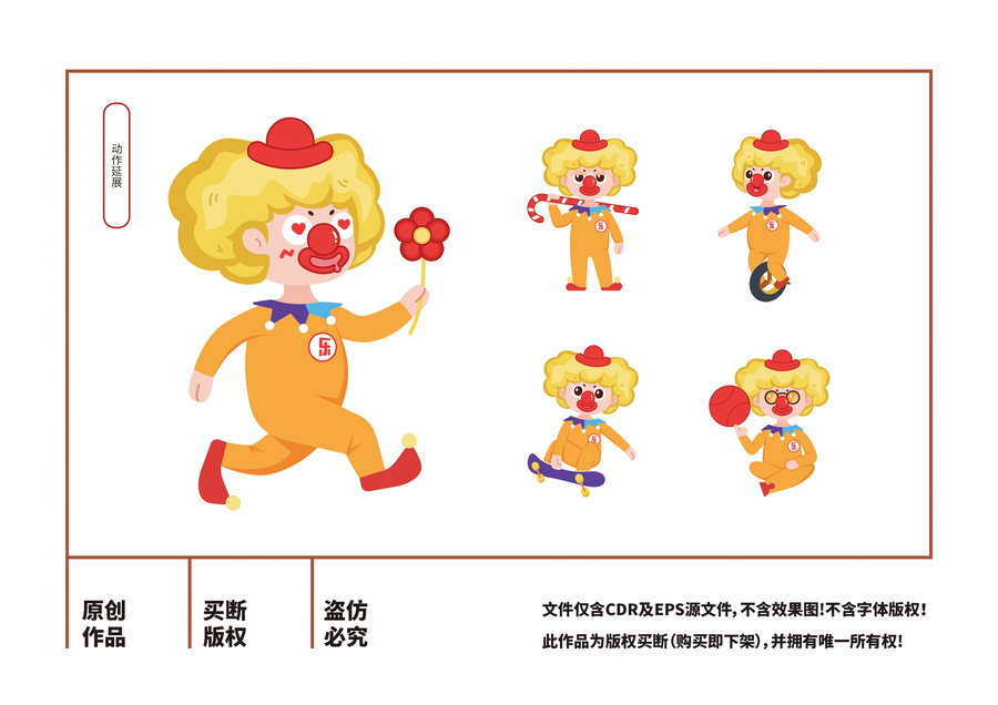 小丑卡通IP形象logo標(biāo)志