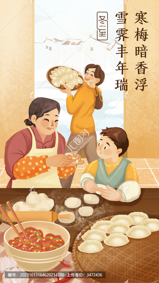 冬至