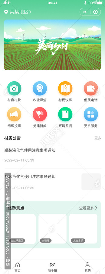 App小程序首頁