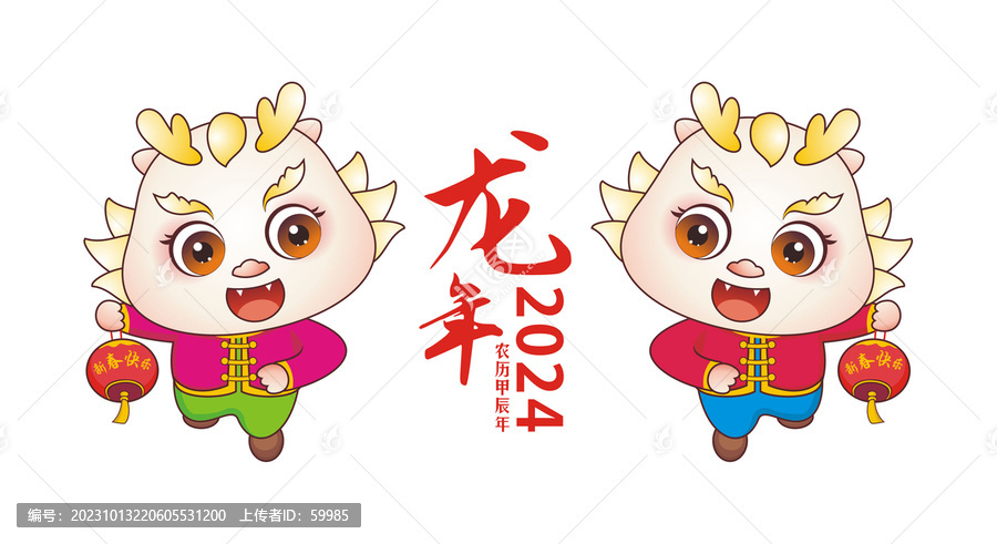 龍年卡通