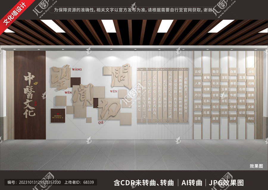 中醫(yī)文化展示展廳墻