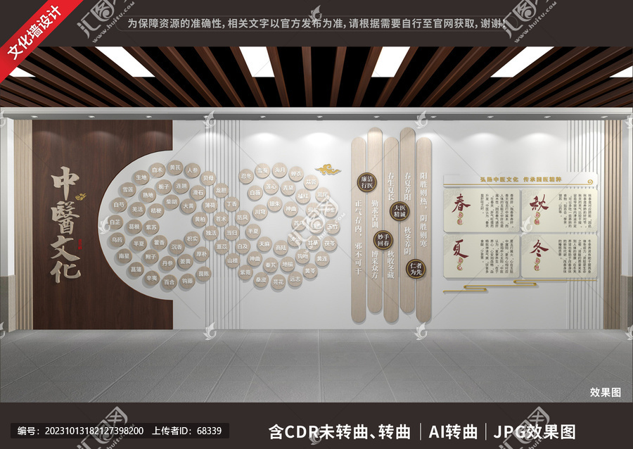 中醫(yī)文化展示展廳墻