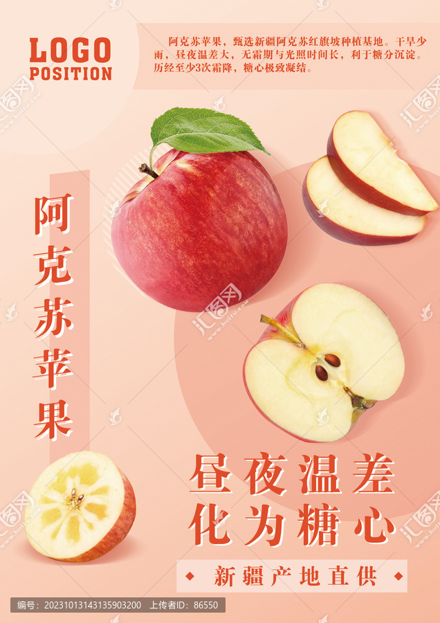 阿克蘇蘋果海報