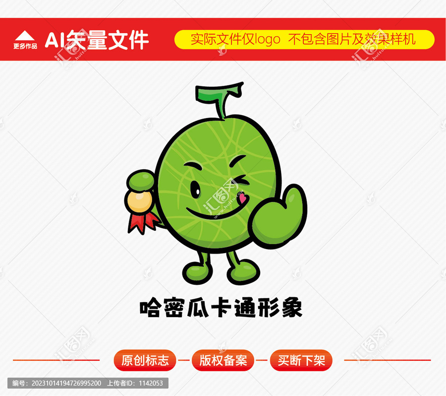 哈密瓜卡通