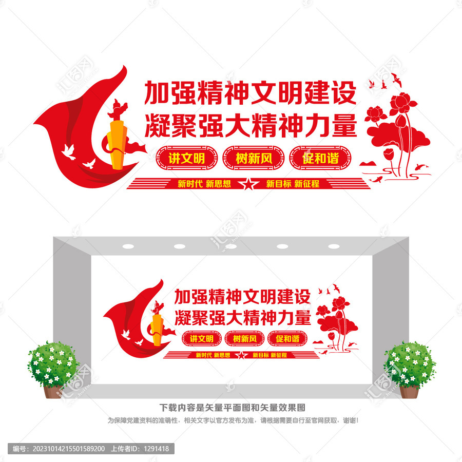 精神文明建設(shè)宣傳
