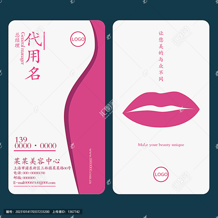 美容名片