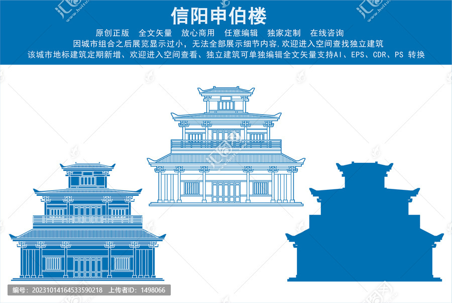 信陽(yáng)申伯樓