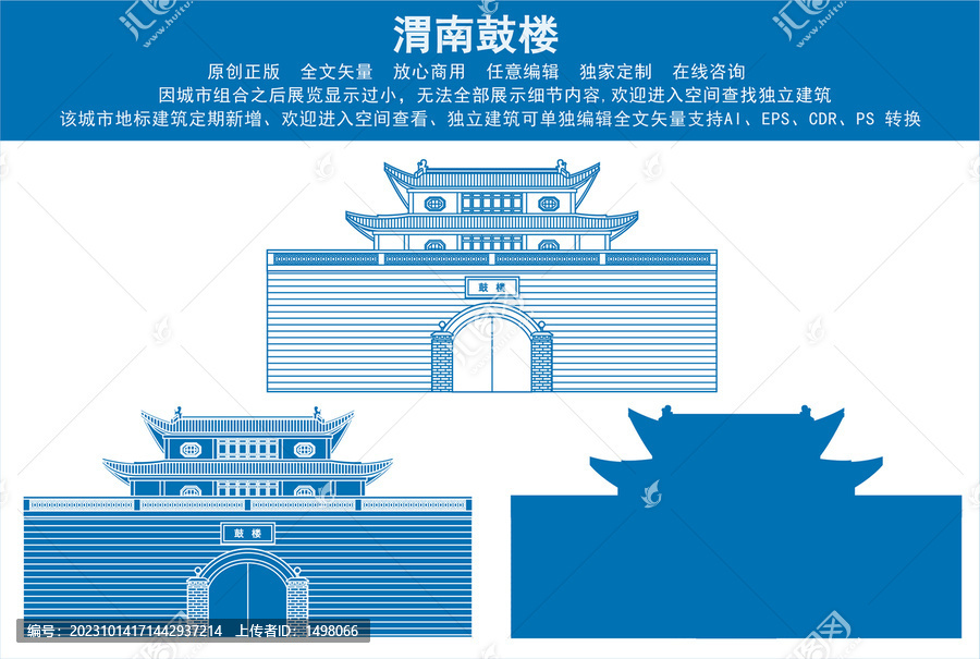 渭南鼓樓