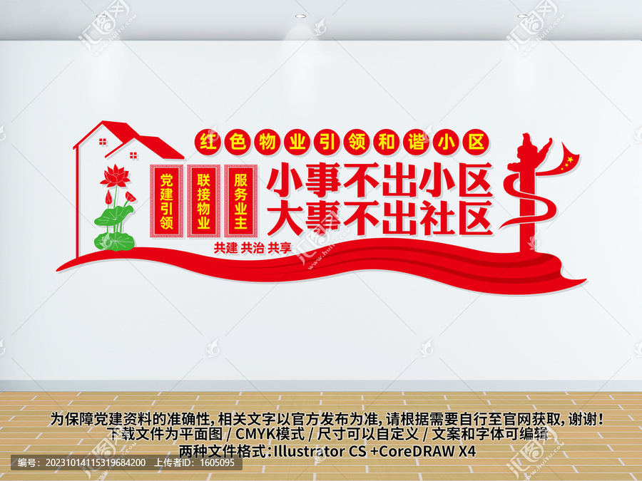 紅色物業(yè)