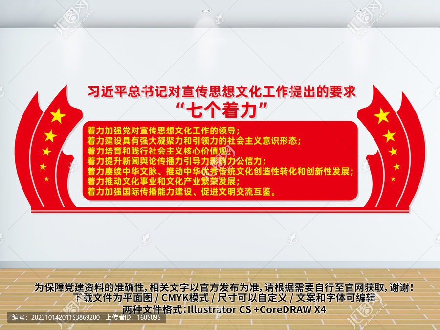 宣傳思想文化工作七個著力