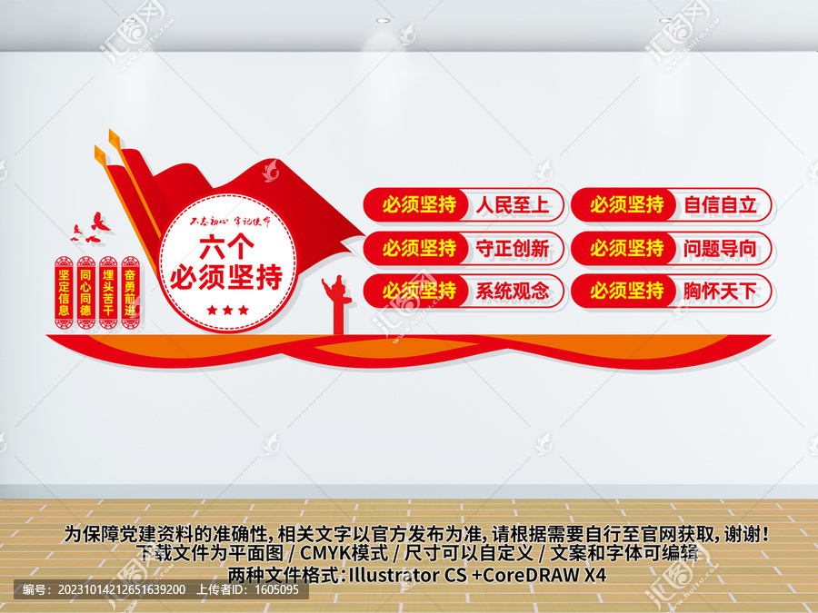 六個必須堅持