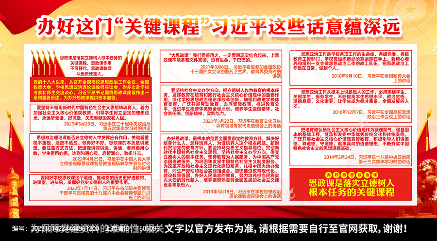 思政課關(guān)鍵課程