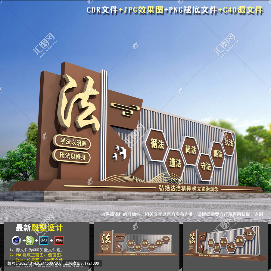 法治文化廣場(chǎng)