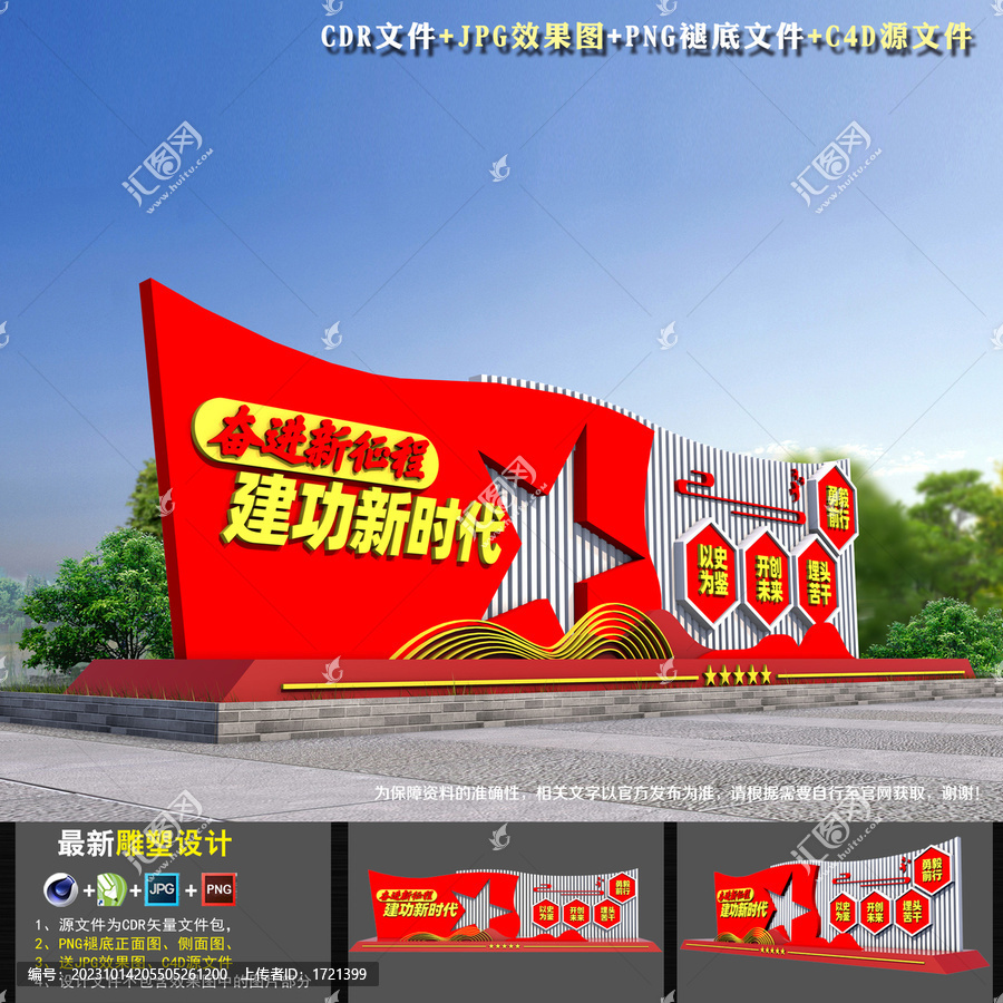 奮進(jìn)新征程雕塑