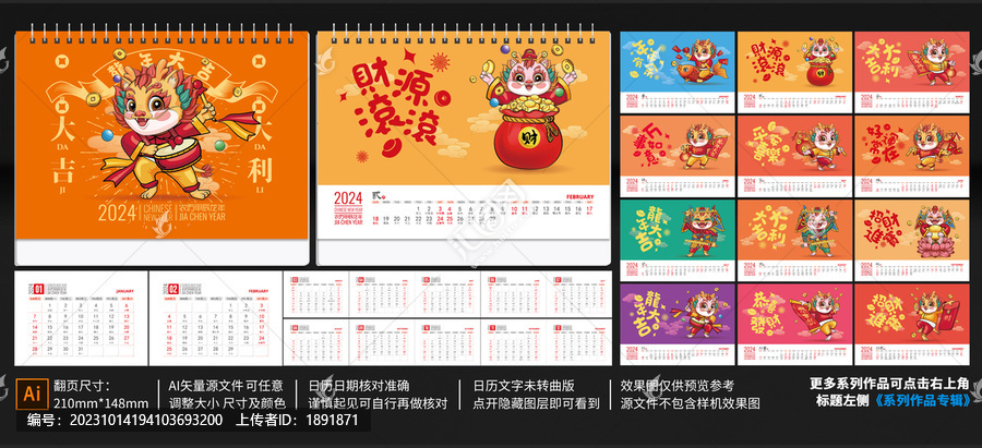 龍年臺歷