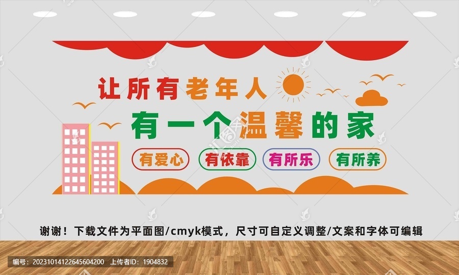養(yǎng)老院文化墻