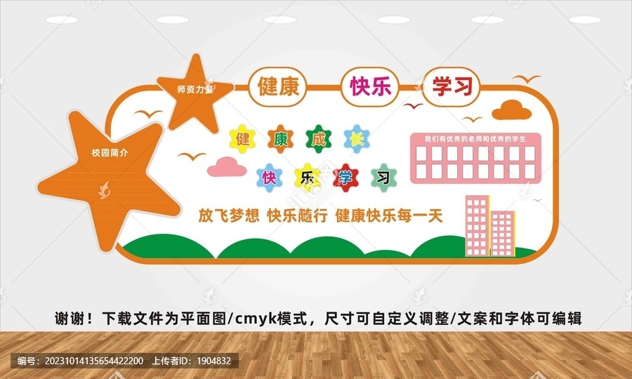 幼兒園文化墻