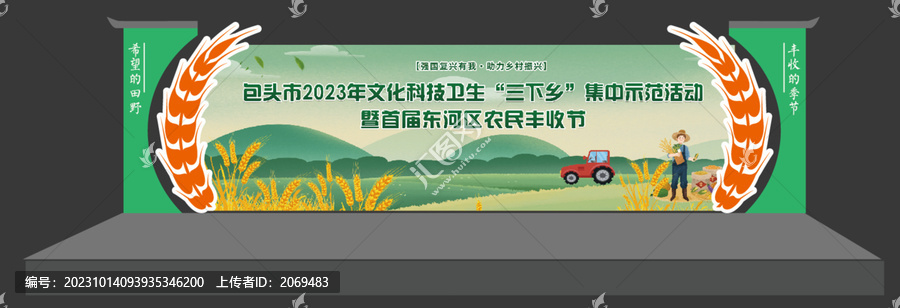 豐收節(jié)