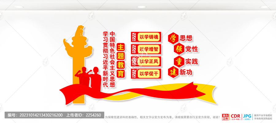 中國特色社會主義思想主題教育