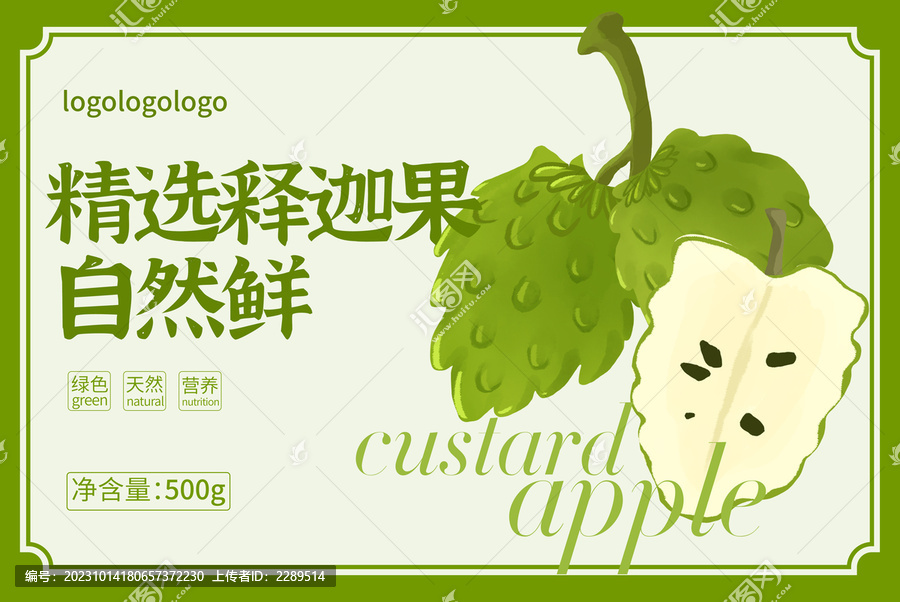 釋迦果水果包裝手繪插畫