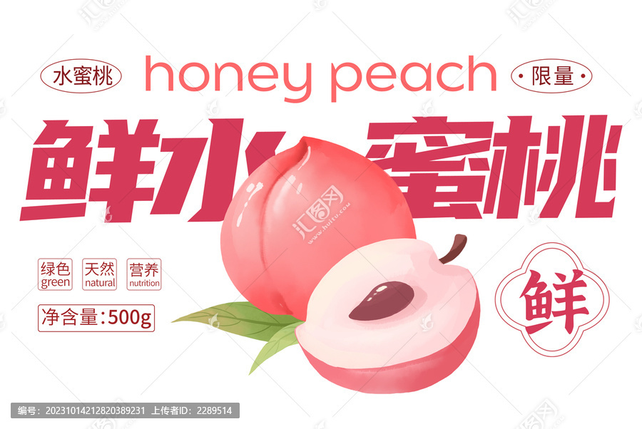 桃子包裝手繪插畫